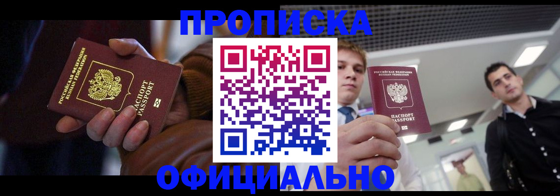 купить прописку в Кизеле