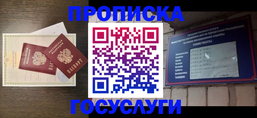 прописка законно в Кизеле